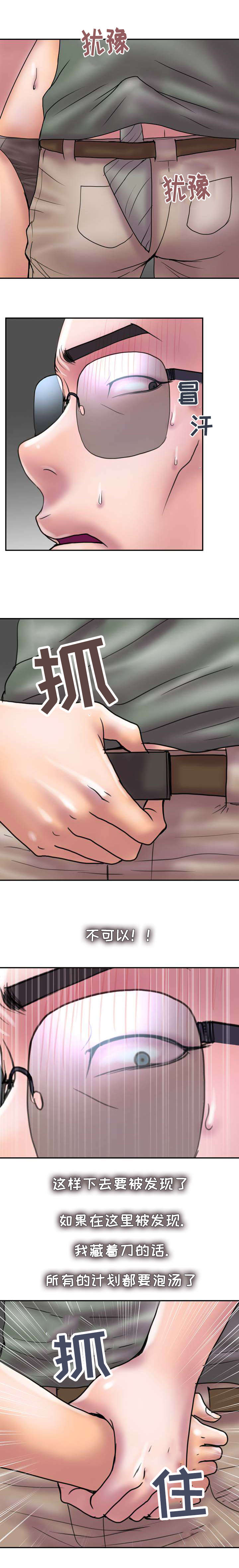 《尚宇理发院》第29话 第10页