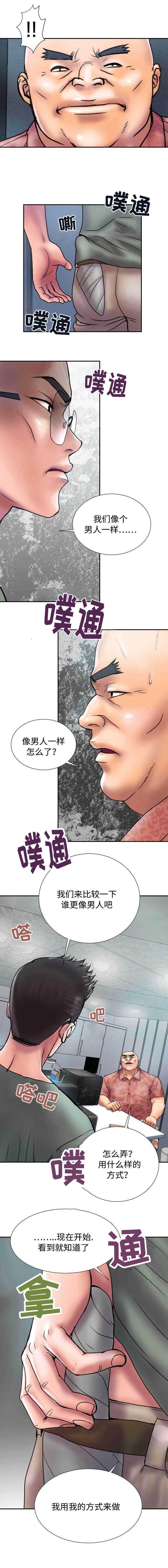 《尚宇理发院》第29话 第1页