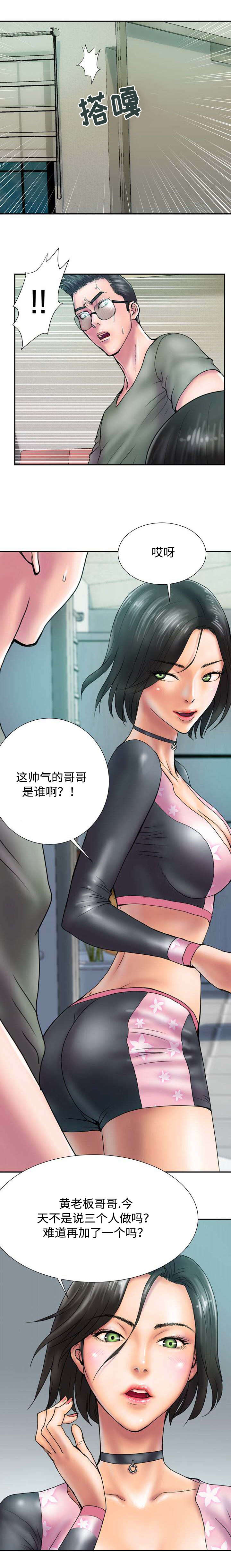 《尚宇理发院》第29话 第2页