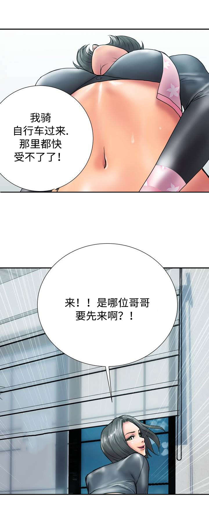 《尚宇理发院》第29话 第4页