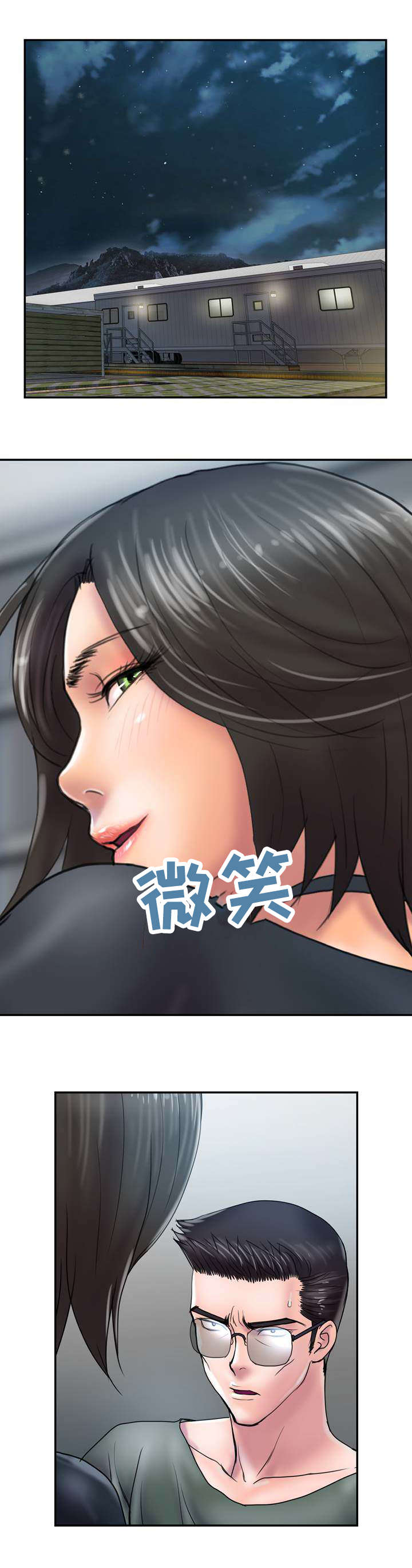 《尚宇理发院》第29话 第5页