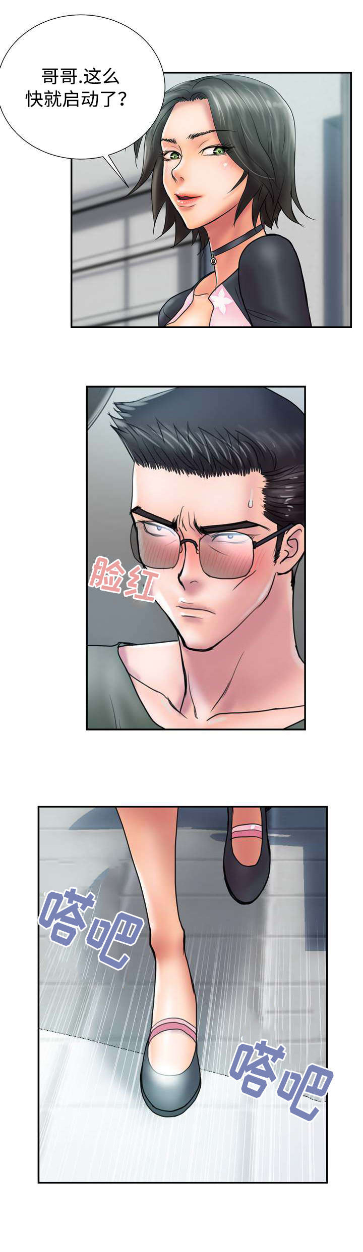 《尚宇理发院》第29话 第7页