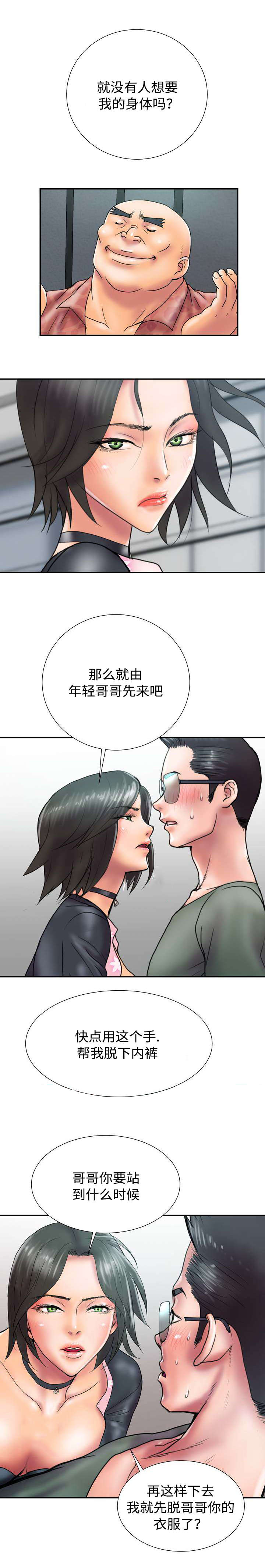 《尚宇理发院》第29话 第9页