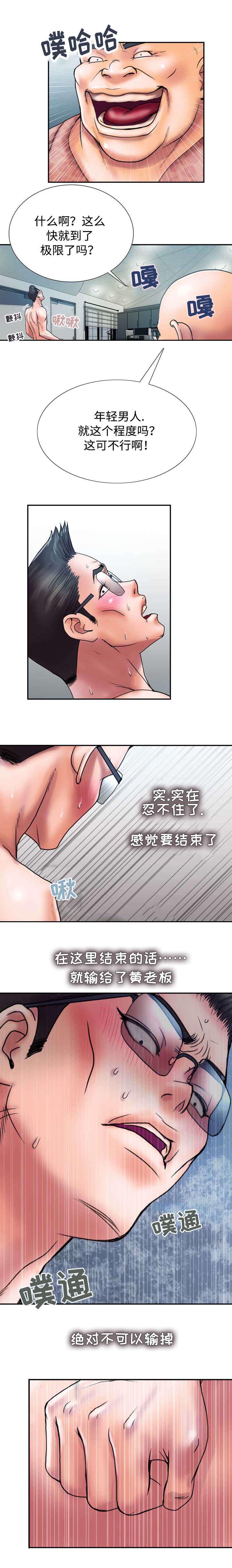 《尚宇理发院》第30话 第10页