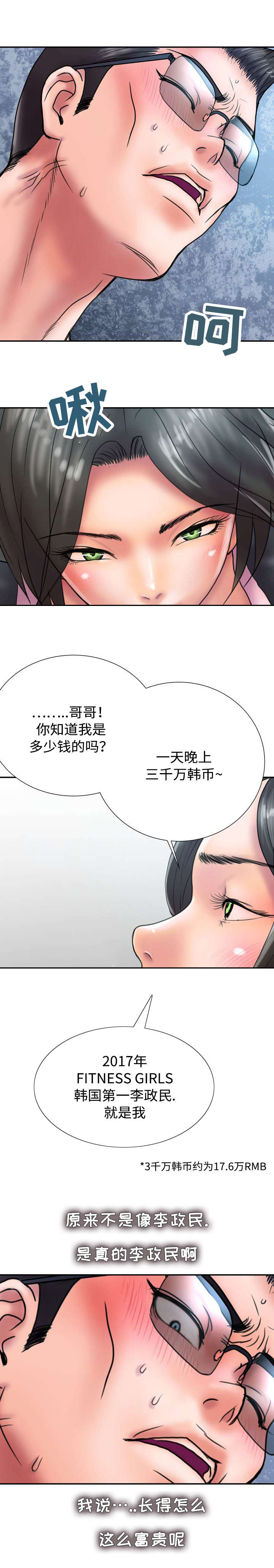 《尚宇理发院》第30话 第3页