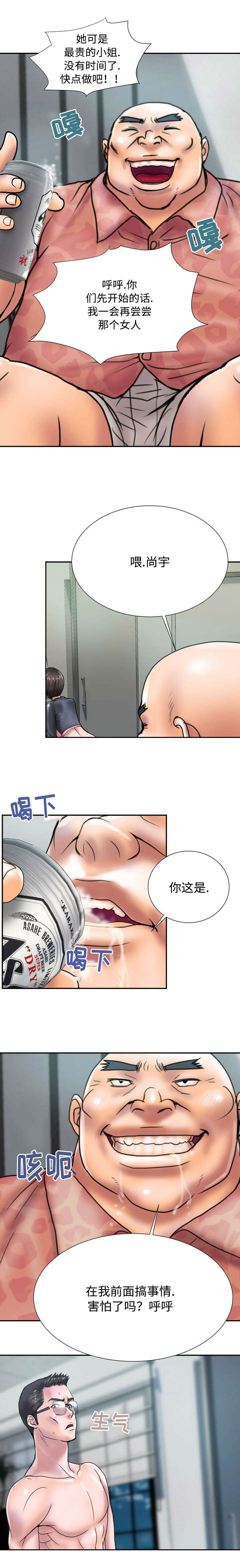《尚宇理发院》第30话 第5页