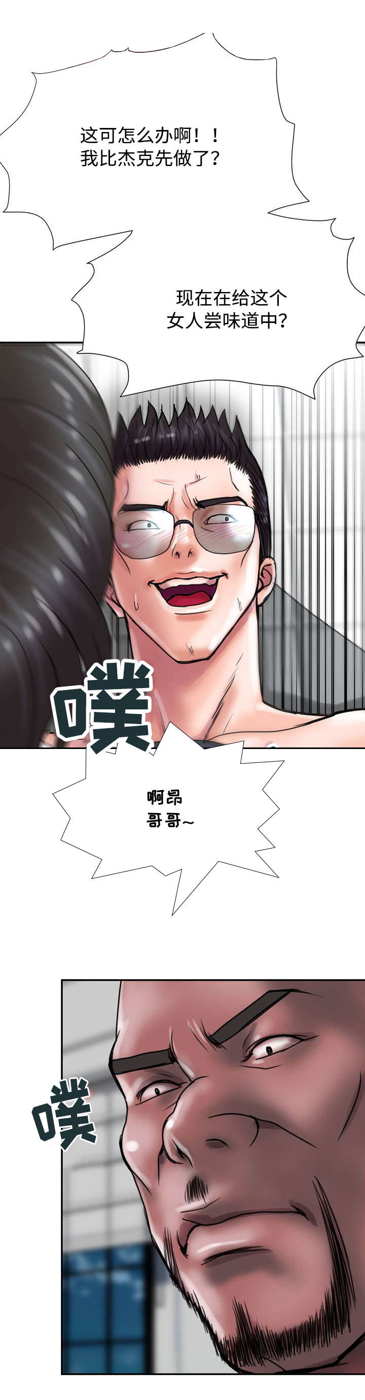 《尚宇理发院》第33话 第1页