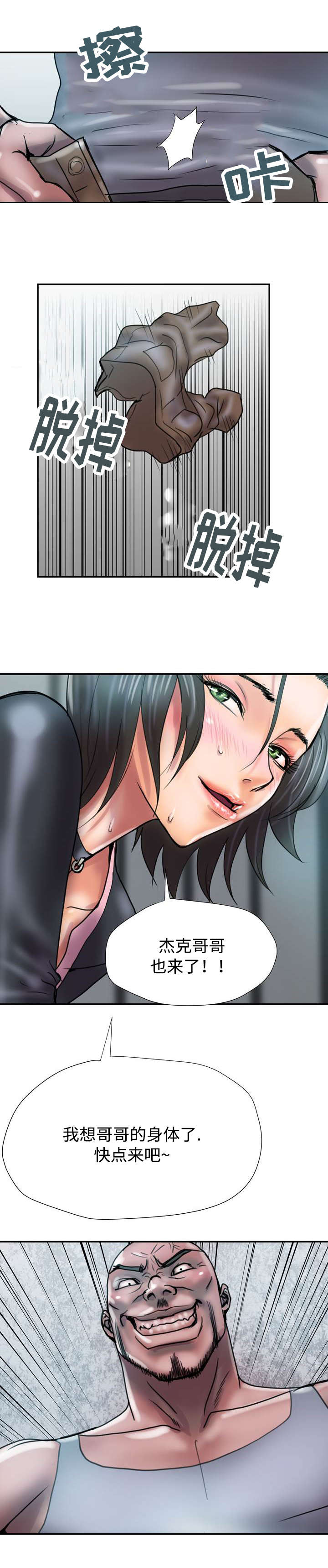 《尚宇理发院》第33话 第3页