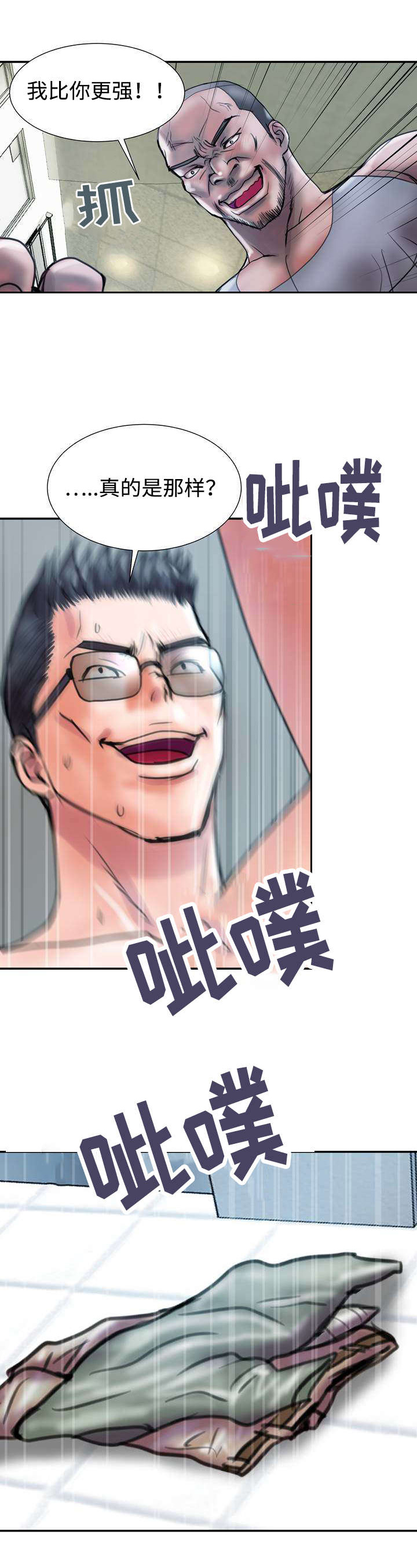 《尚宇理发院》第33话 第5页