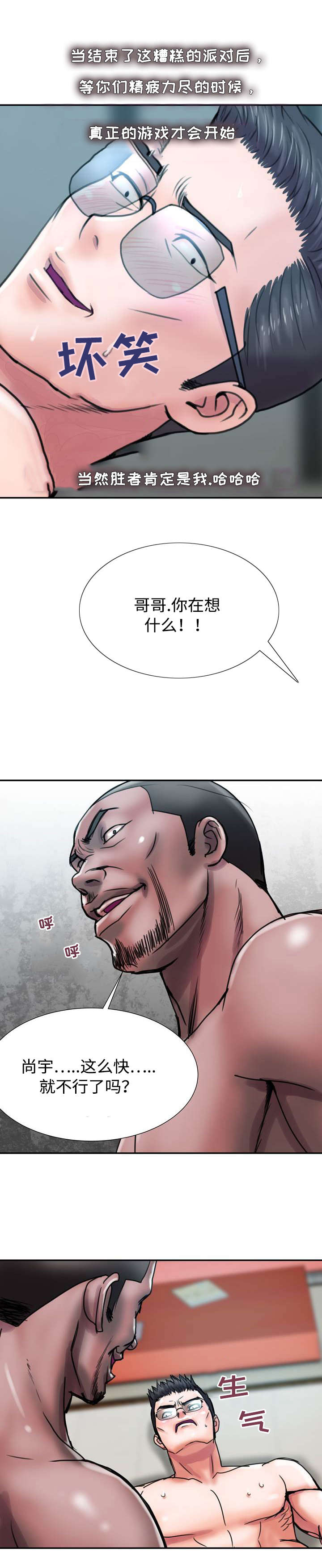 《尚宇理发院》第33话 第7页