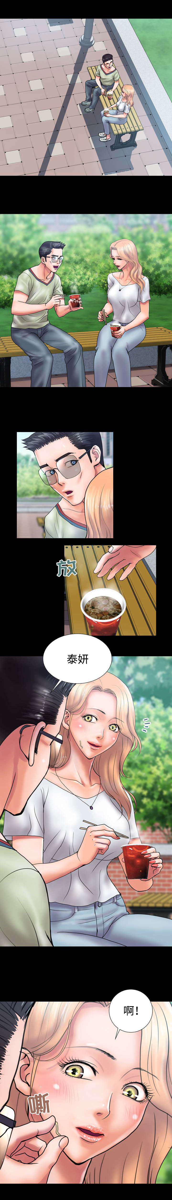 《尚宇理发院》第31话 第2页