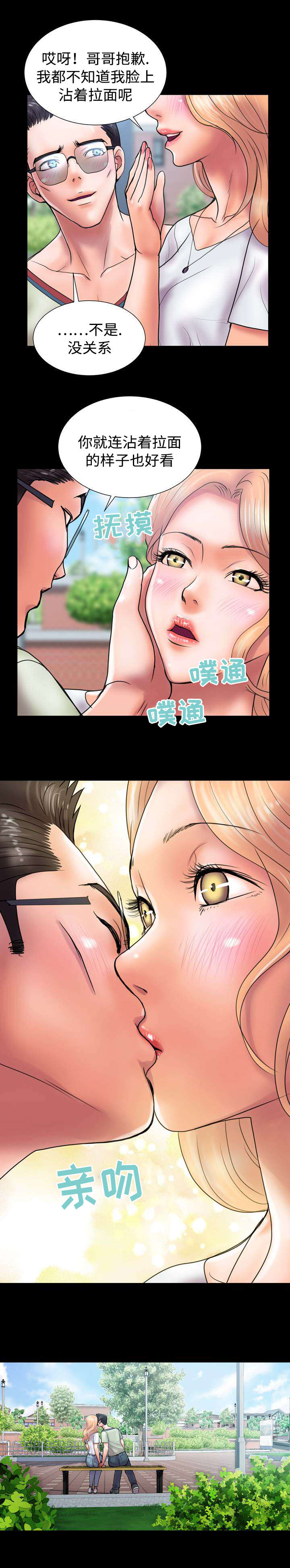 《尚宇理发院》第31话 第3页