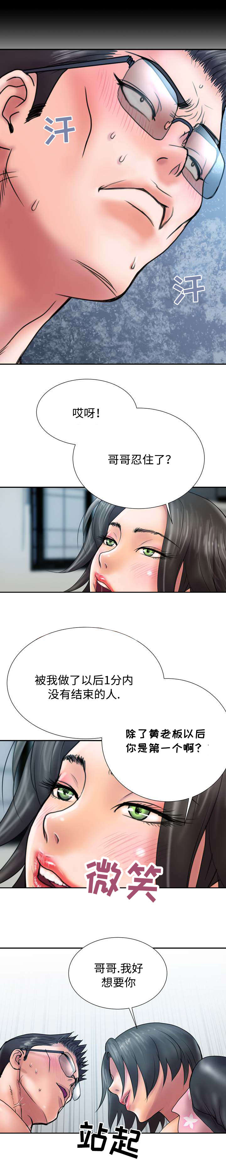 《尚宇理发院》第31话 第4页
