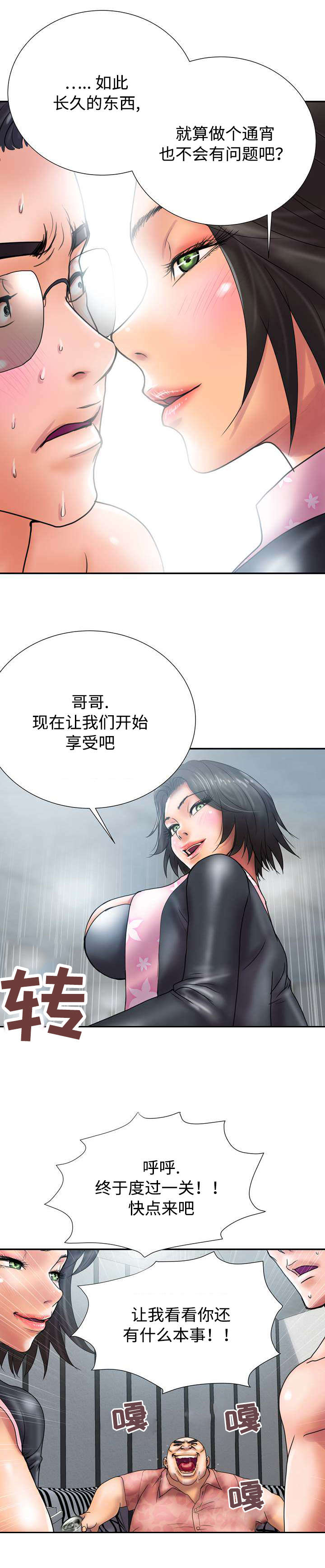 《尚宇理发院》第31话 第5页