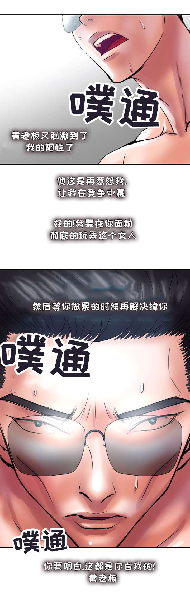 《尚宇理发院》第31话 第6页