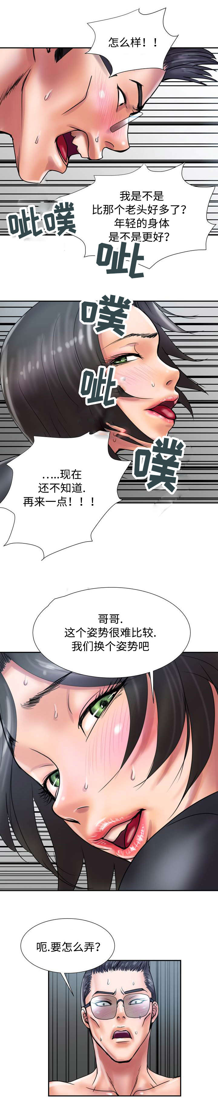 《尚宇理发院》第31话 第8页