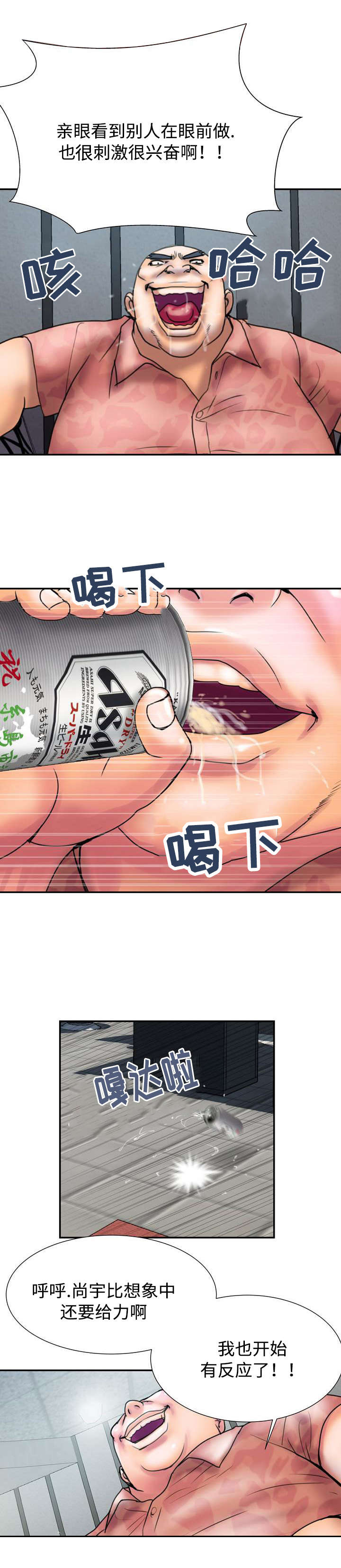 《尚宇理发院》第32话 第2页