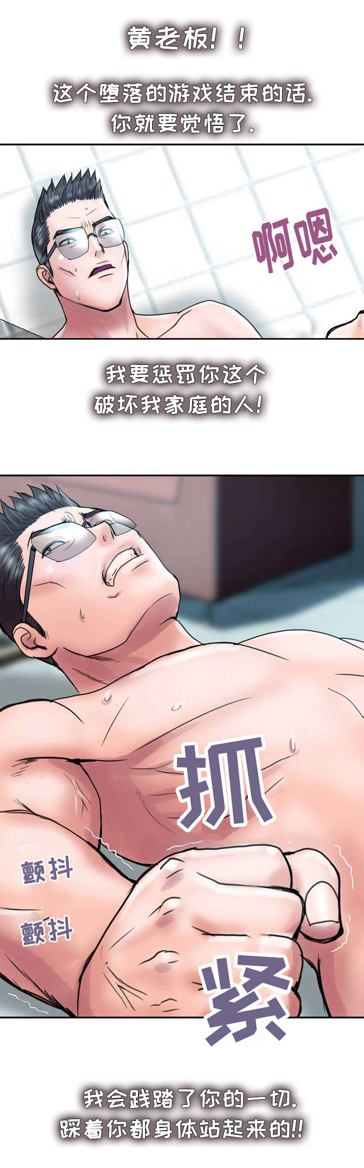 《尚宇理发院》第32话 第3页