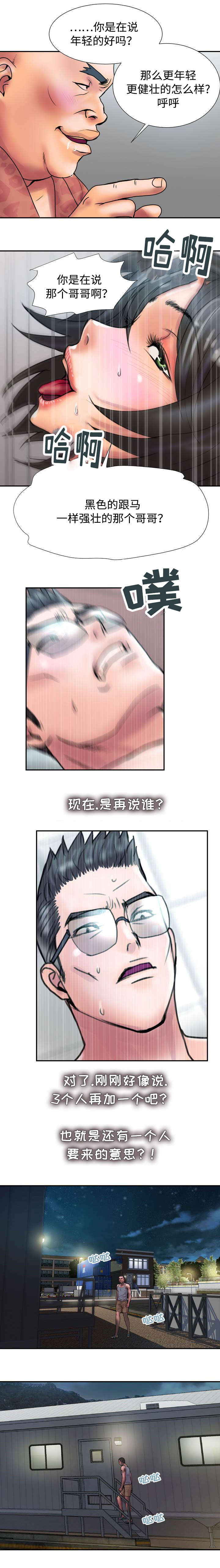 《尚宇理发院》第32话 第7页