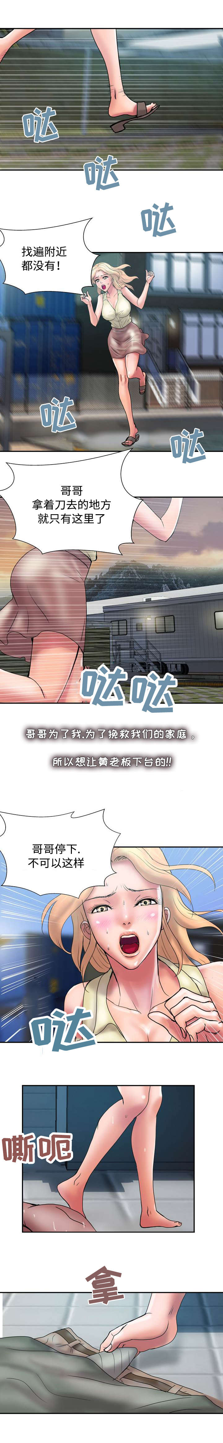 《尚宇理发院》第34话 第8页