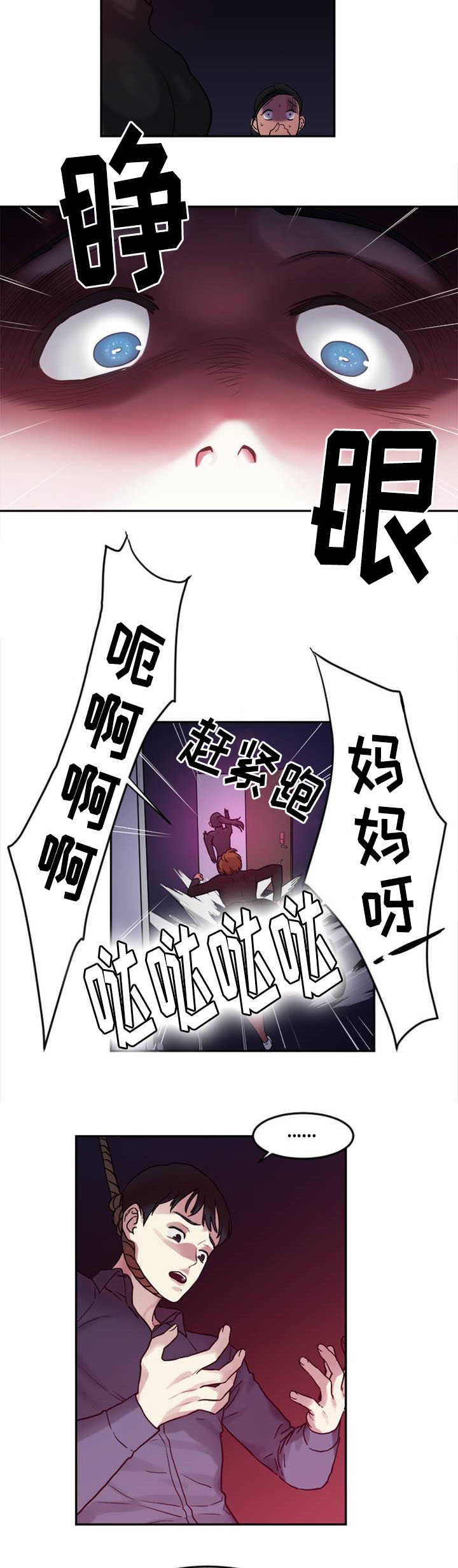 《魔绳》第3话 第10页