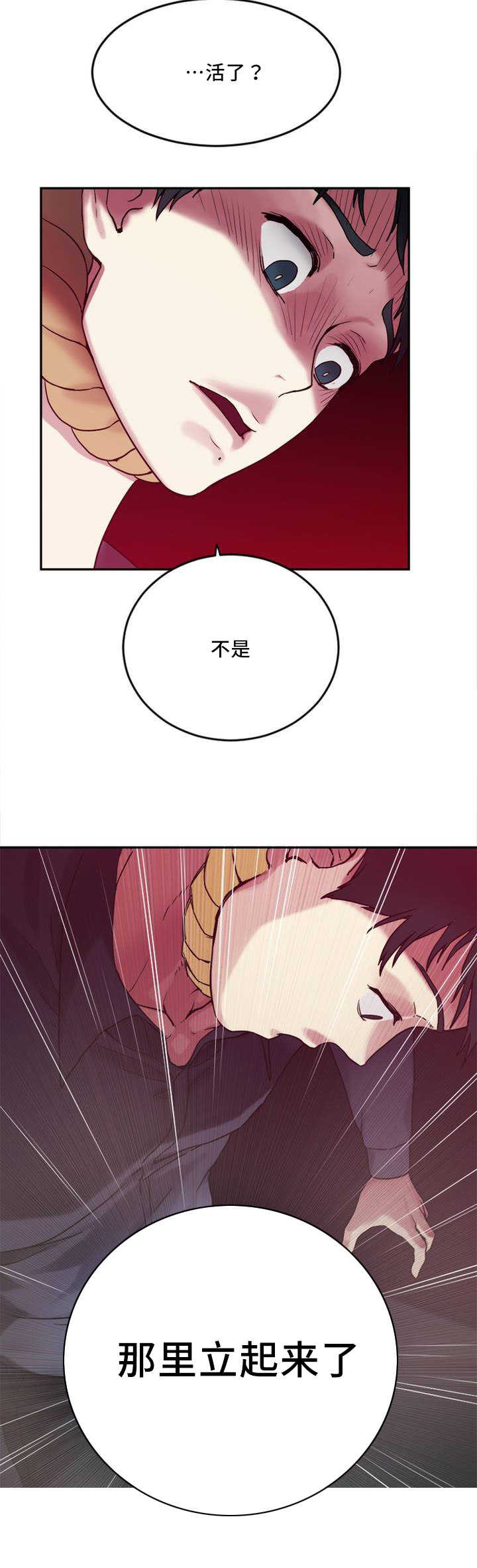 《魔绳》第3话 第11页