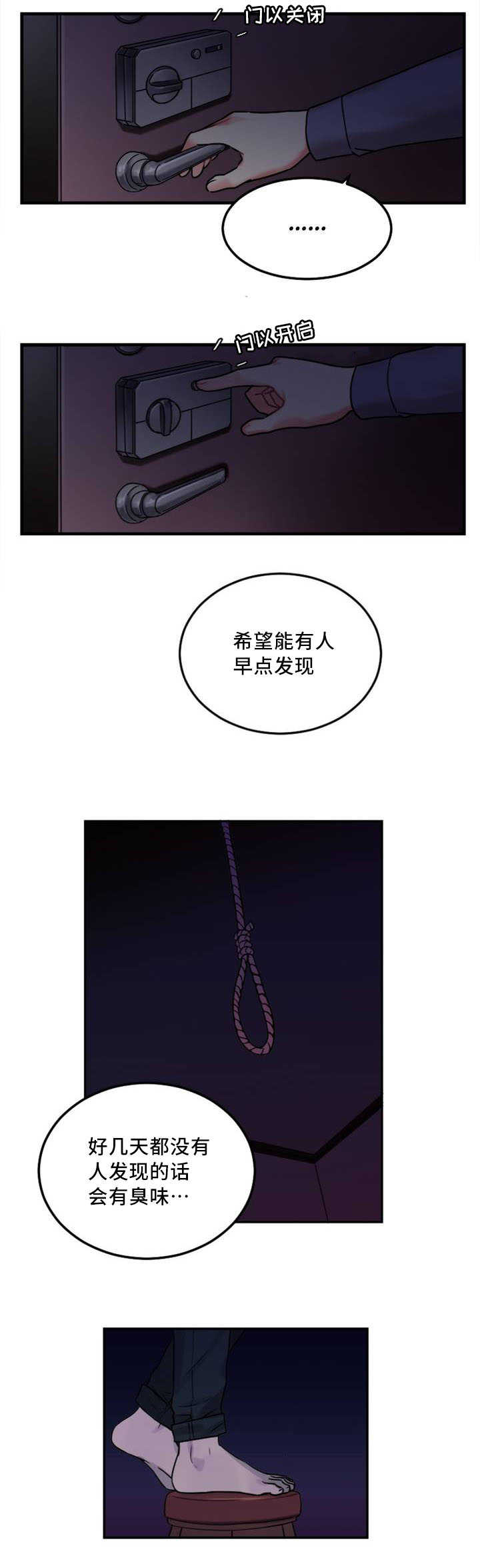 《魔绳》第3话 第1页