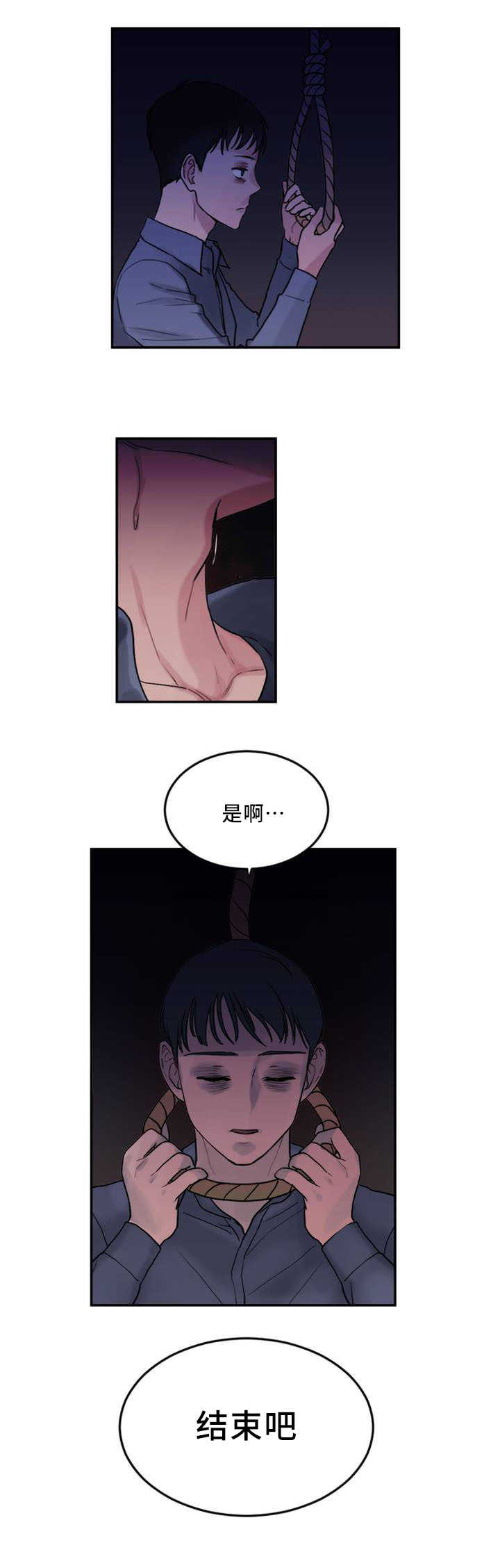 《魔绳》第3话 第2页