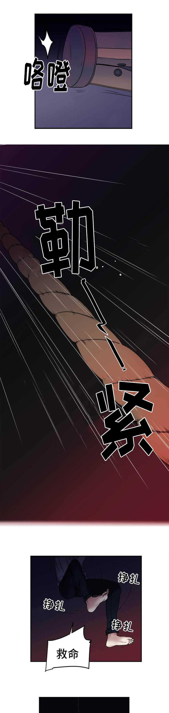 《魔绳》第3话 第3页