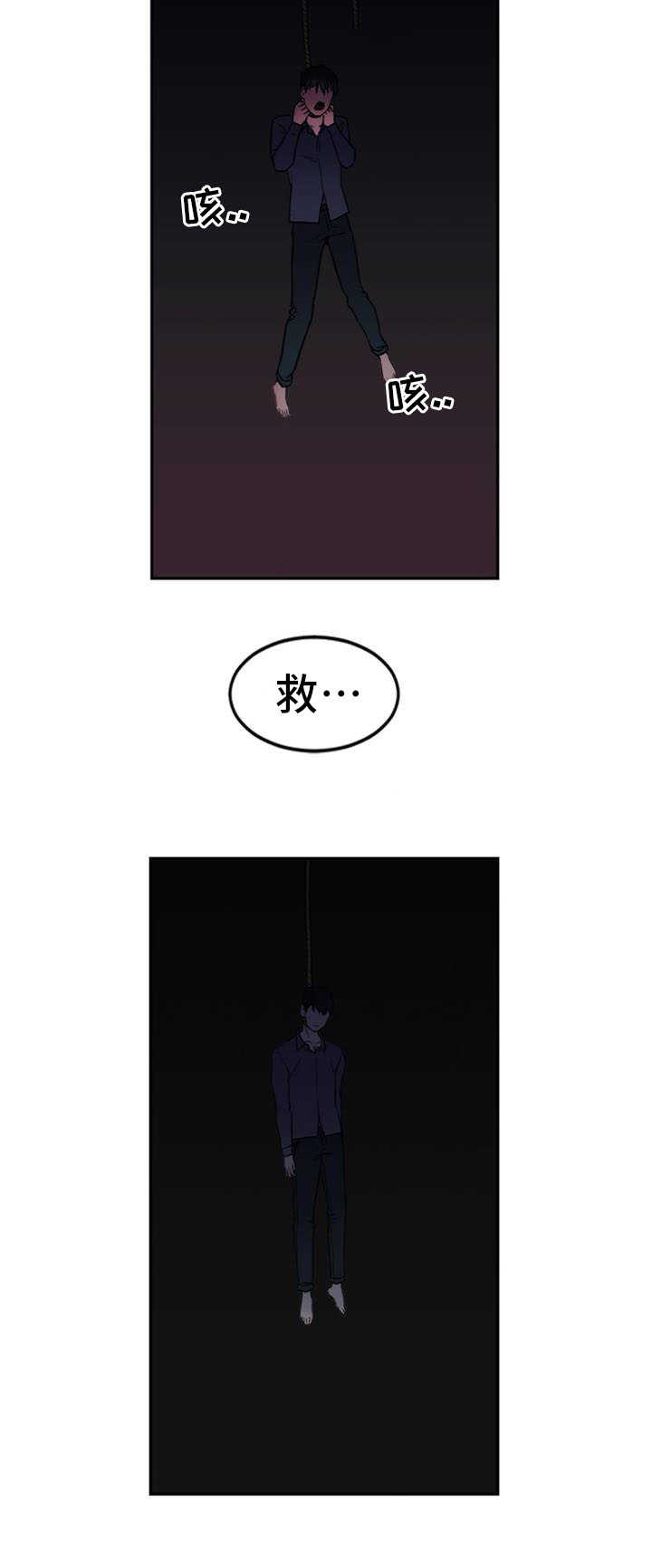 《魔绳》第3话 第4页