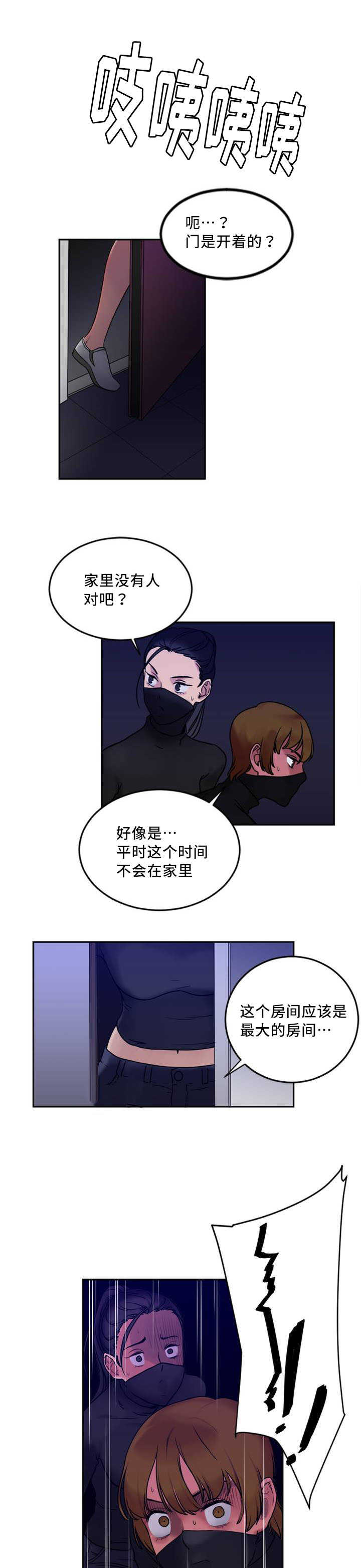 《魔绳》第3话 第5页