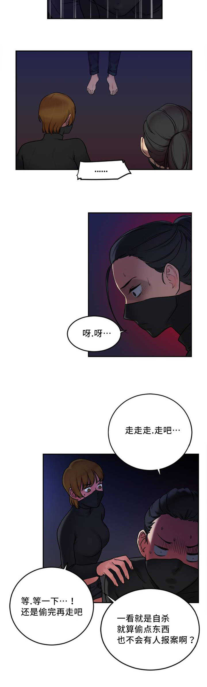 《魔绳》第3话 第6页