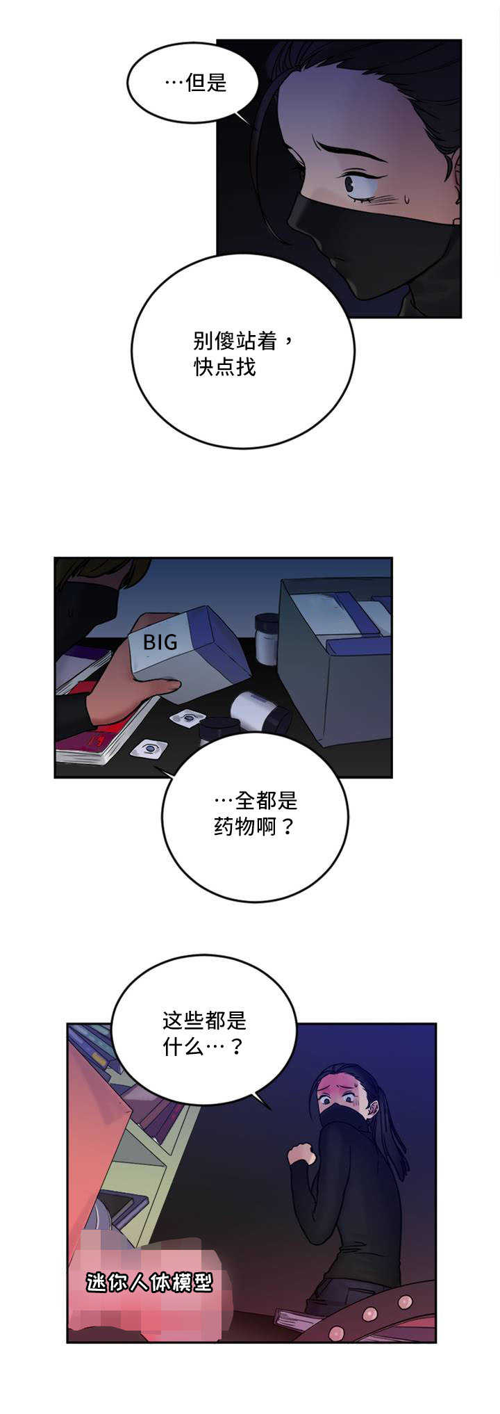 《魔绳》第3话 第7页