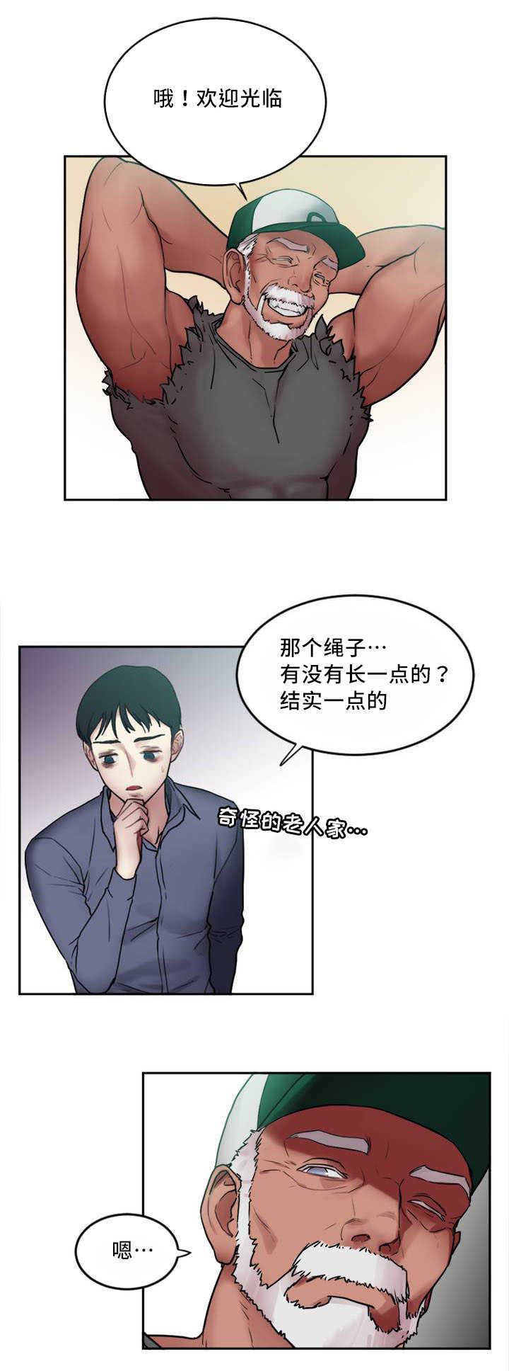 《魔绳》第2话 第10页