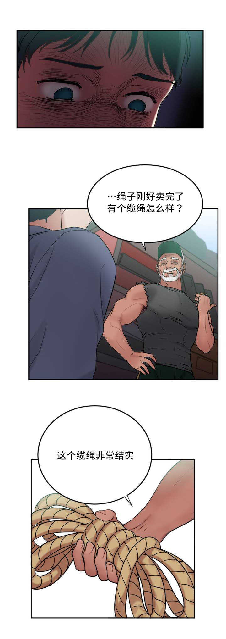 《魔绳》第2话 第11页
