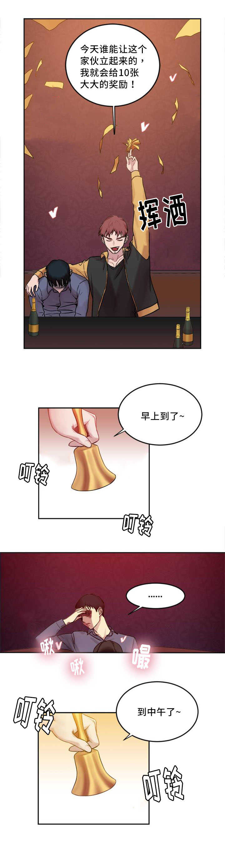 《魔绳》第2话 第1页