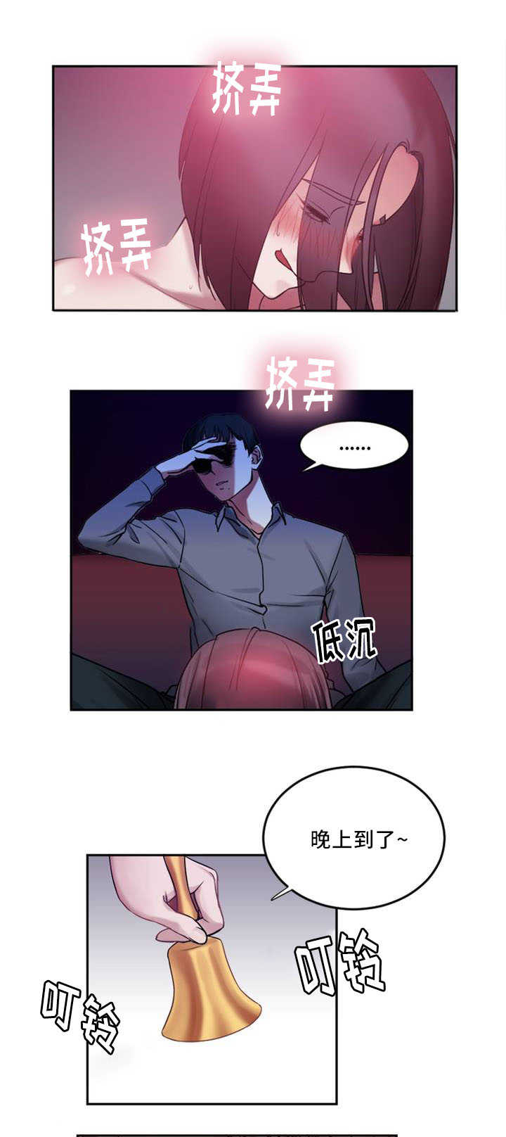 《魔绳》第2话 第2页
