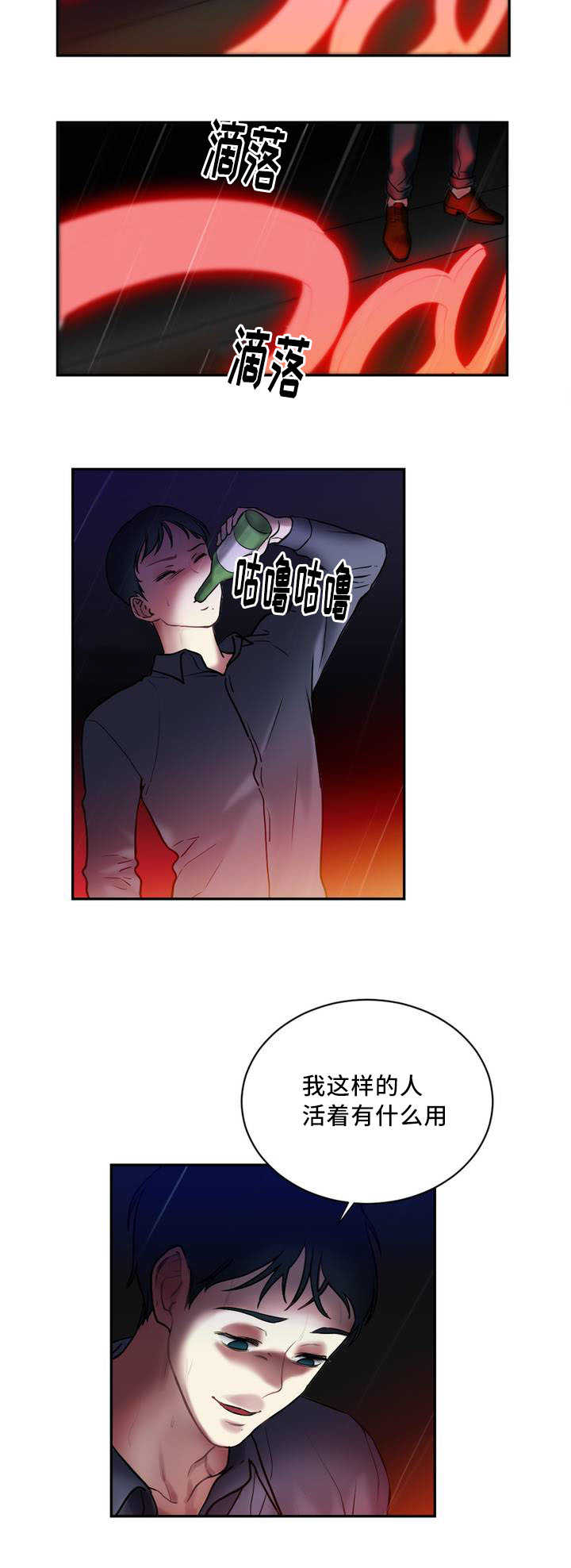 《魔绳》第2话 第5页