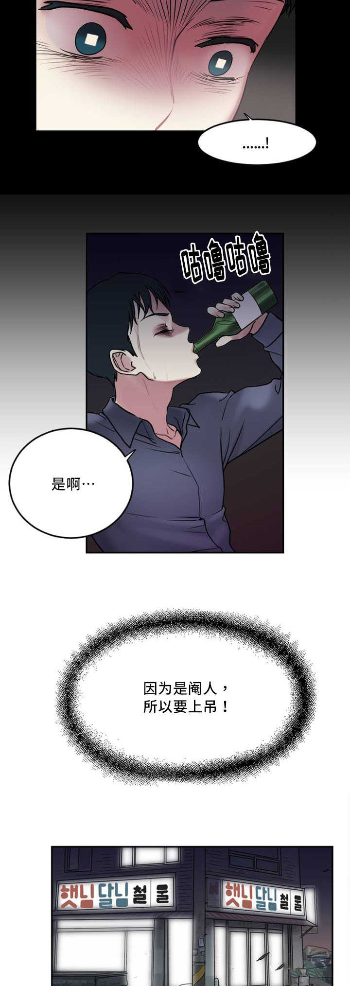 《魔绳》第2话 第8页