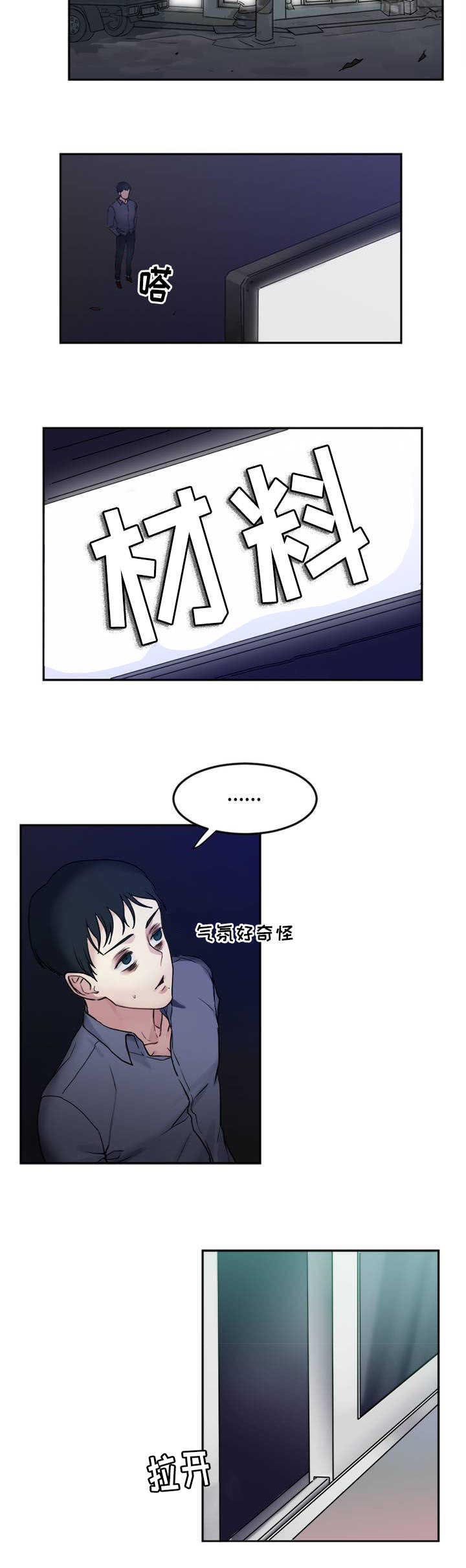 《魔绳》第2话 第9页