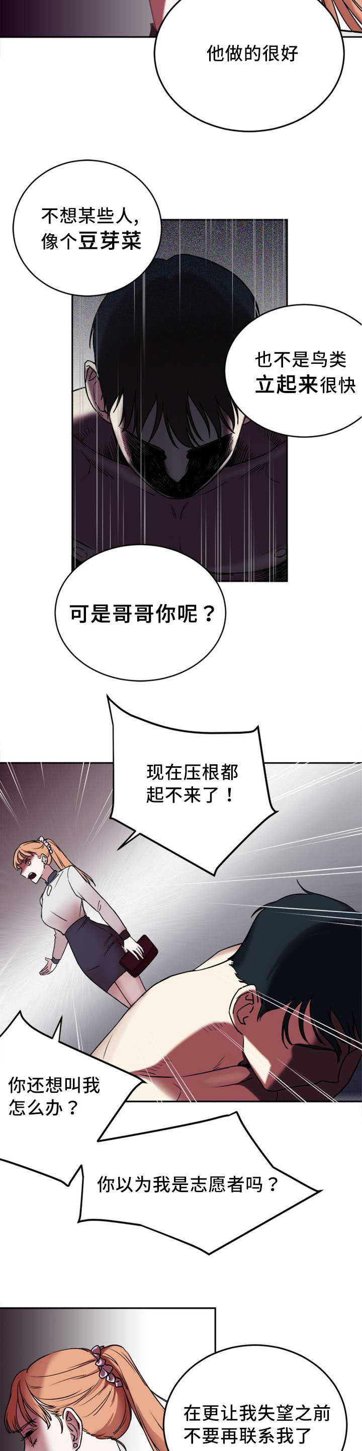 《魔绳》第1话 第11页