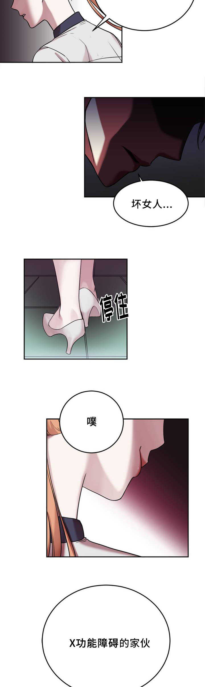 《魔绳》第1话 第12页