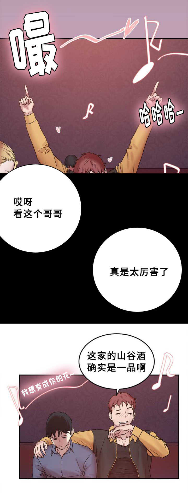 《魔绳》第1话 第15页