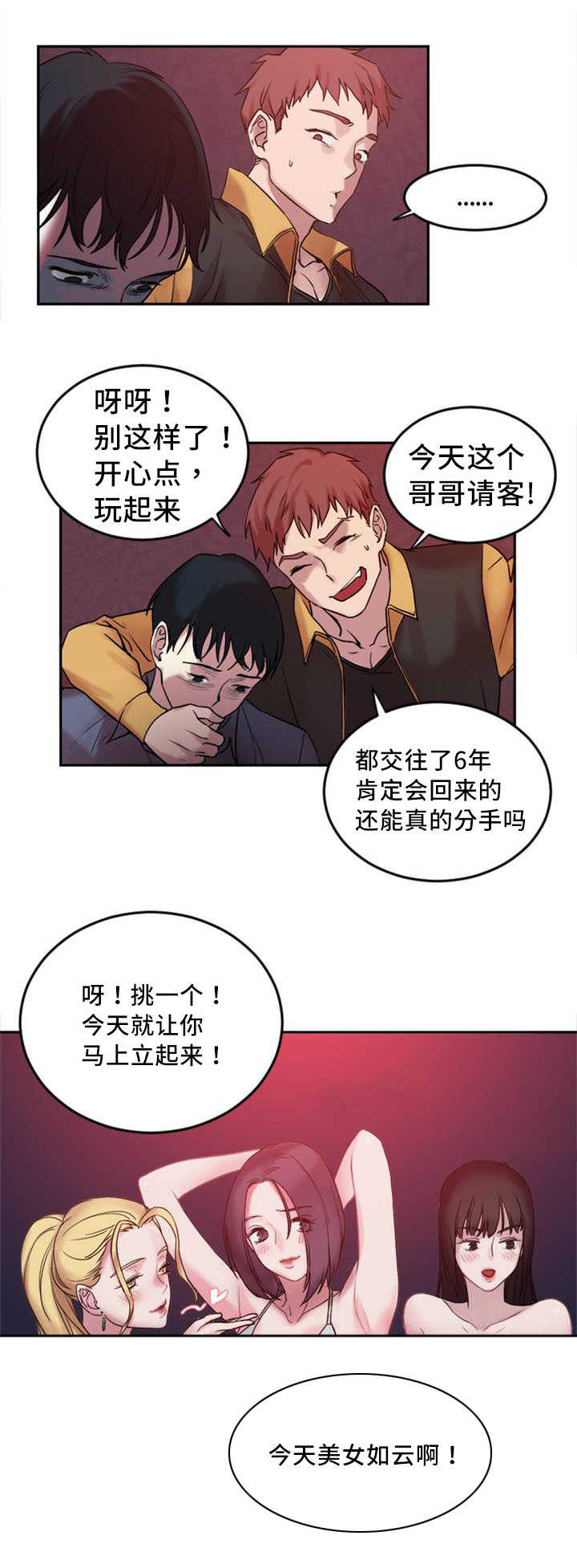 《魔绳》第1话 第16页