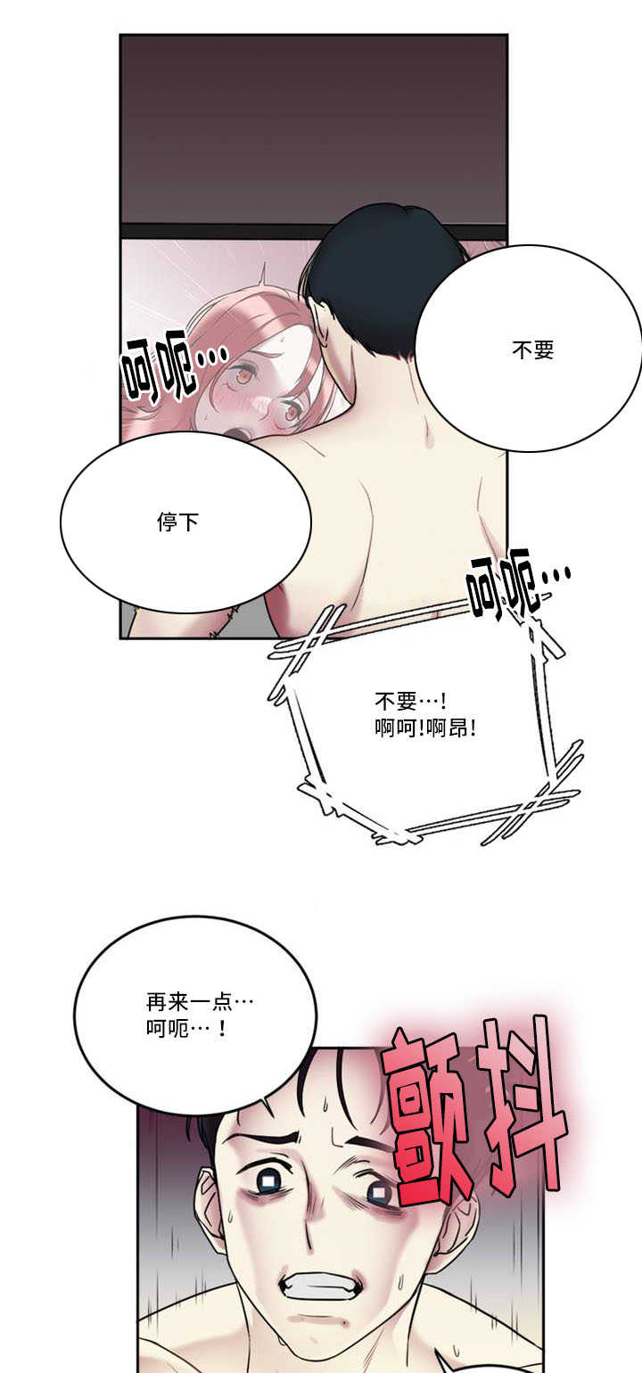 《魔绳》第1话 第6页