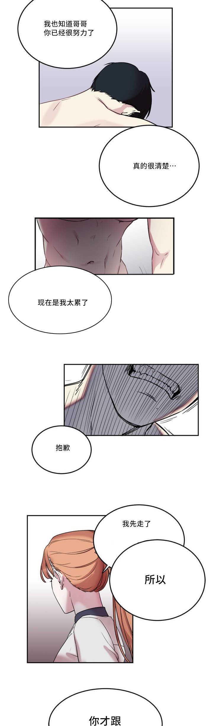 《魔绳》第1话 第9页