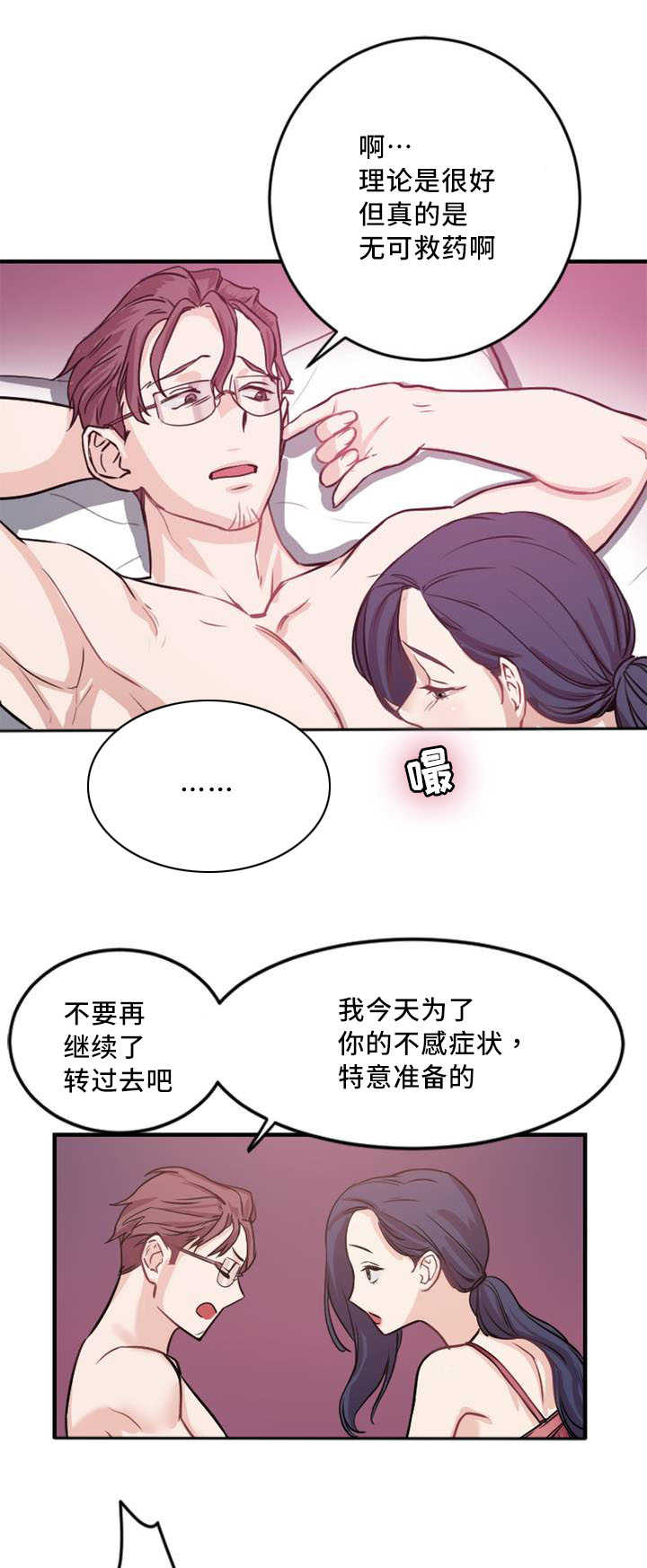 《魔绳》第5话 第10页