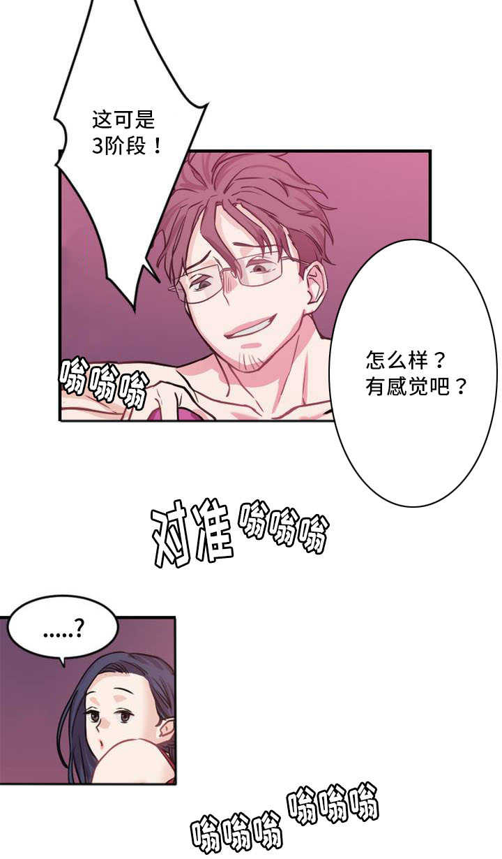《魔绳》第5话 第11页