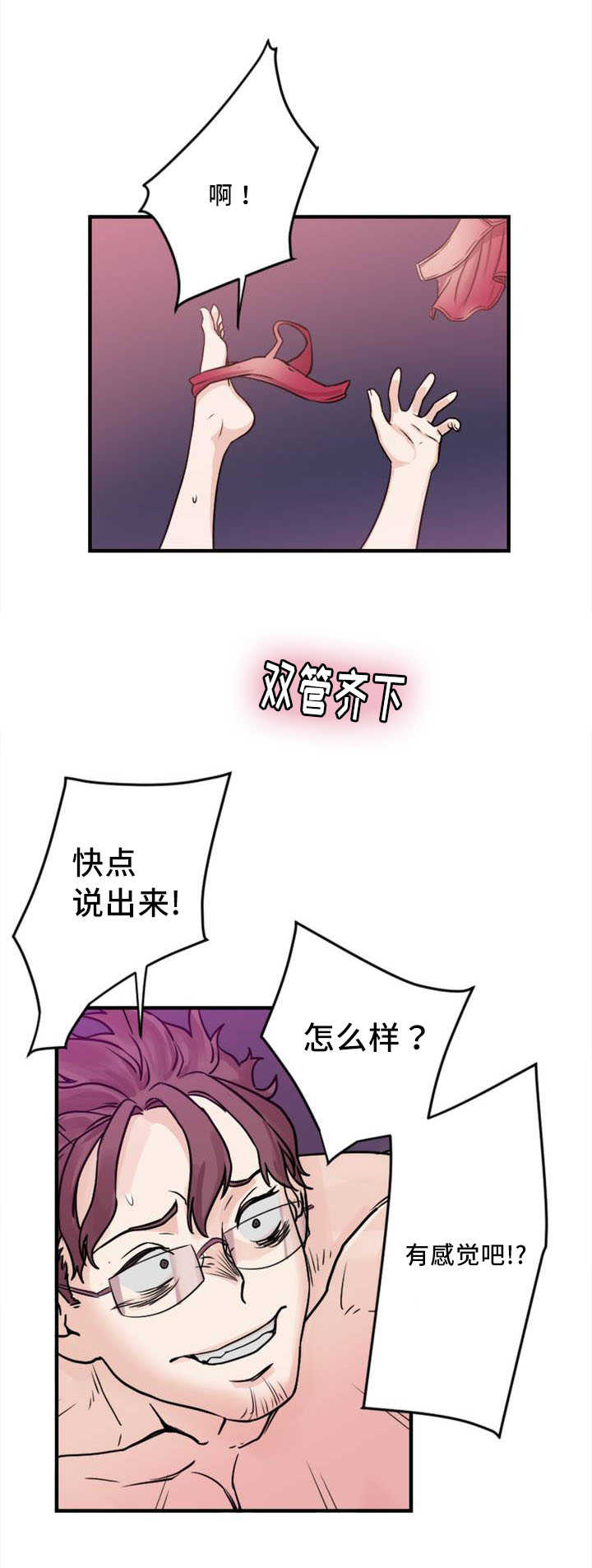 《魔绳》第5话 第12页