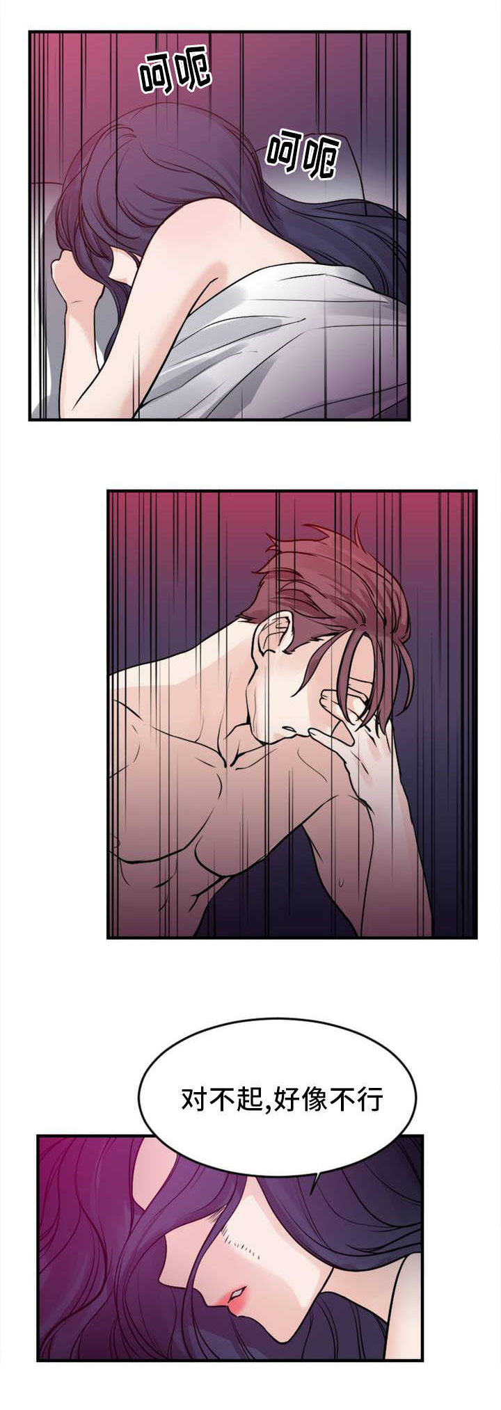 《魔绳》第5话 第15页